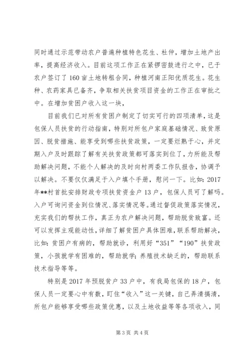 关于如何做好某村扶贫工作的思考.docx