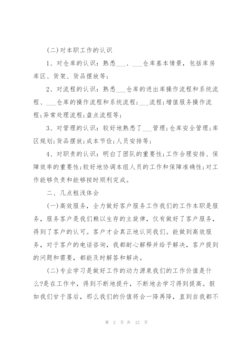 仓库管理员的个人年终工作总结.docx