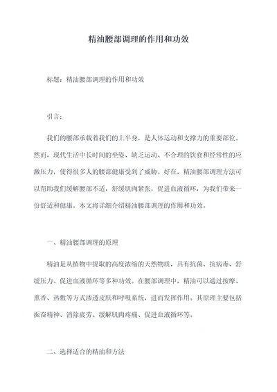 精油腰部调理的作用和功效