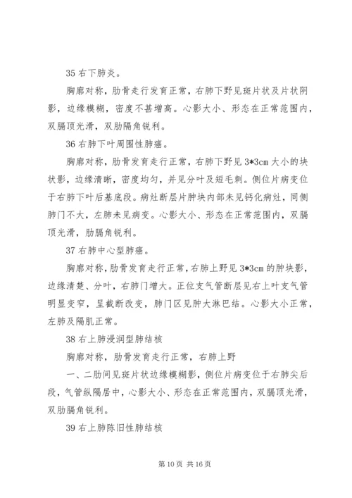 各部位X线报告 (4).docx