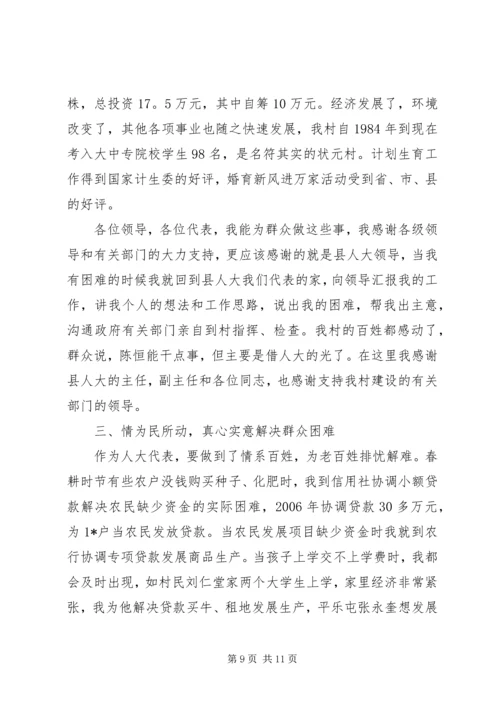 人大代表书记为民办事材料.docx
