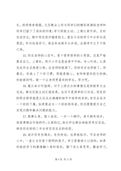 八年级第一学期手册评语.docx