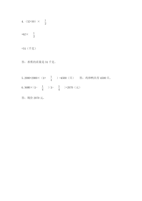 人教版六年级上册数学期中考试试卷及答案（夺冠）.docx