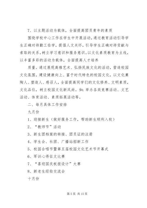 篇一：XX年团委团支部工作计划 (2).docx