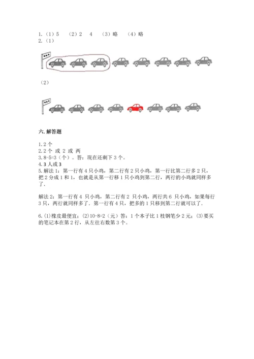 北师大版一年级上册数学期中测试卷附参考答案（典型题）.docx