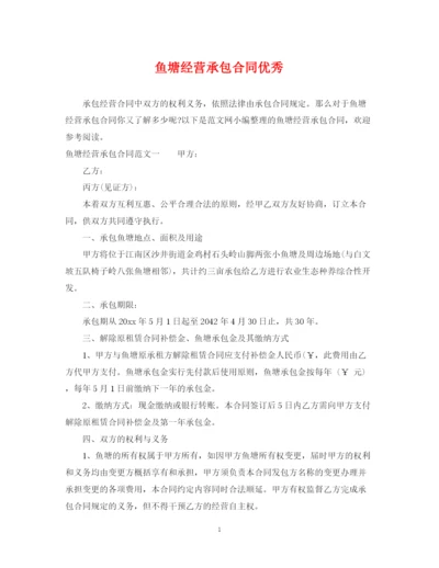 2023年鱼塘经营承包合同优秀.docx