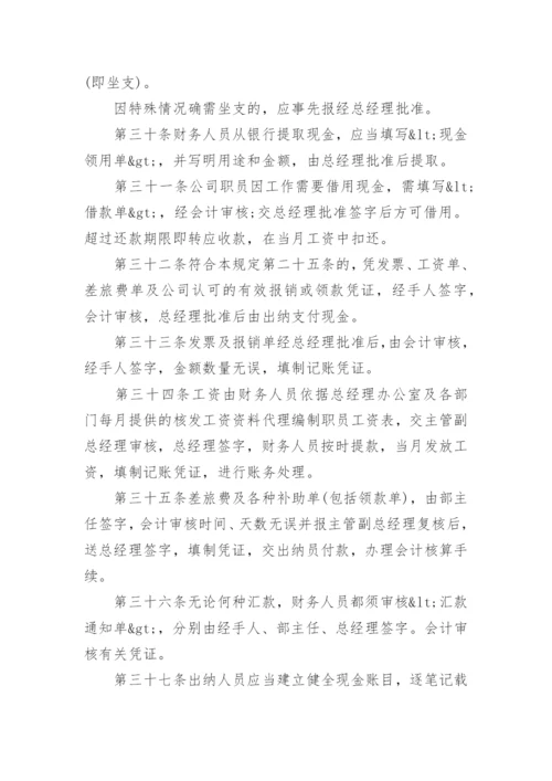 代理记账公司财务会计管理制度.docx