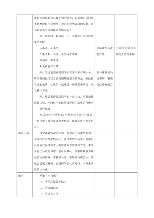 【核心素养目标】4.《不做“小马虎”》第二课时教案