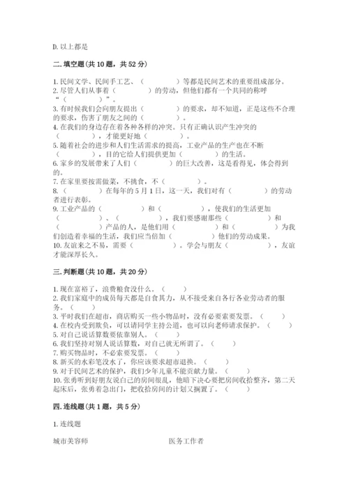 部编版道德与法治四年级下册期末测试卷及参考答案【完整版】.docx