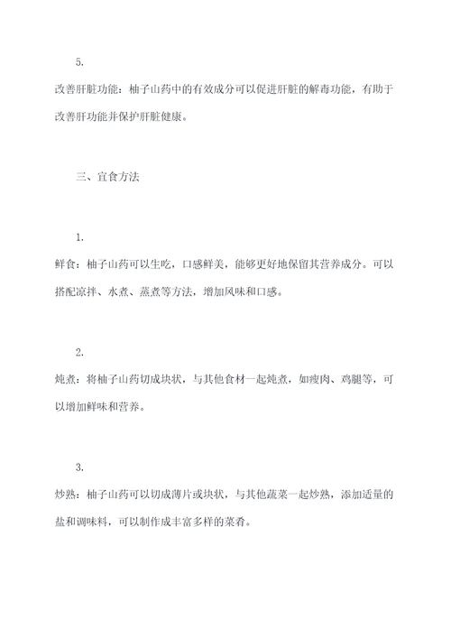 柚子山药功效和作用