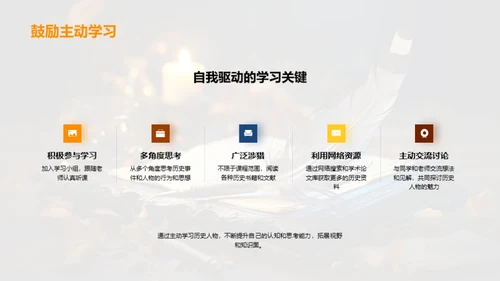 历史人物之魅