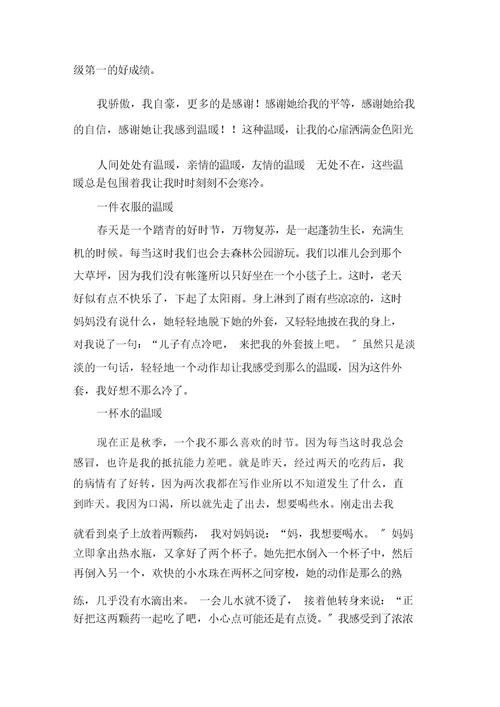 被温暖照亮作文