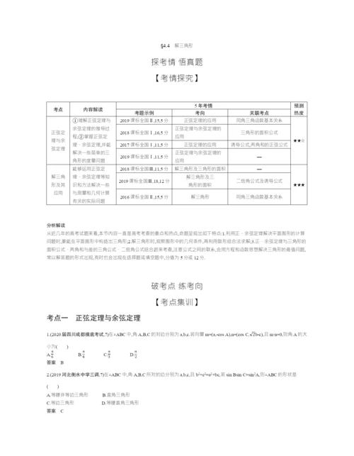 §4.4-解三角形(试题部分).docx