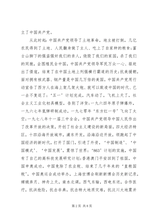 歌颂党的文章精选五篇.docx