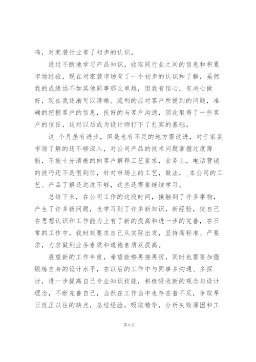 装修公司个人总结5篇.docx