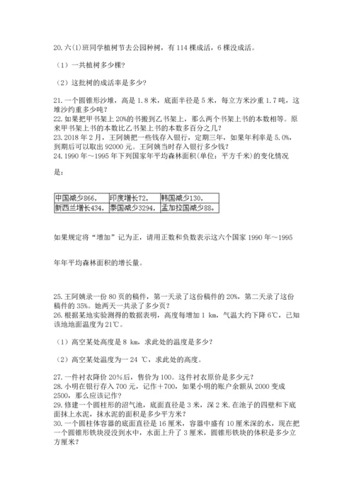 小升初数学应用题50道完整.docx