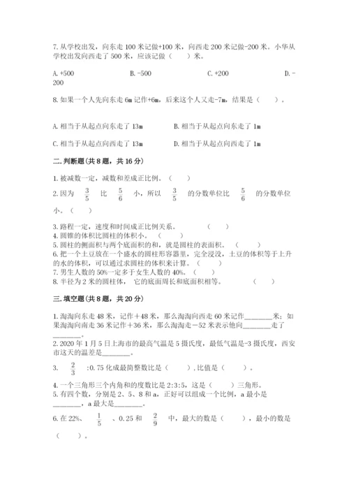 北师大版六年级下册数学 期末检测卷及答案【考点梳理】.docx
