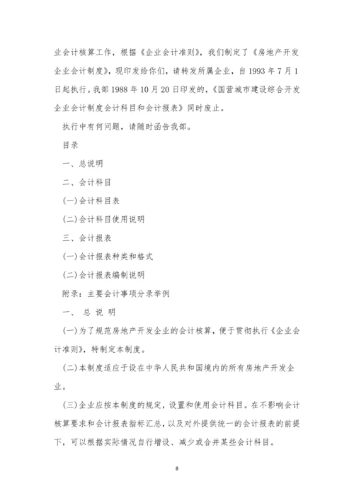 房地产开发企业制度3篇.docx