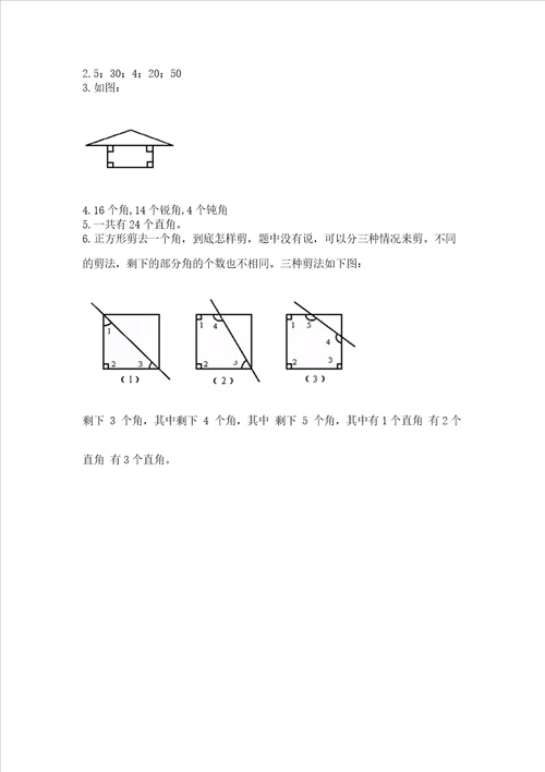 小学二年级数学角的初步认识练习题附参考答案预热题