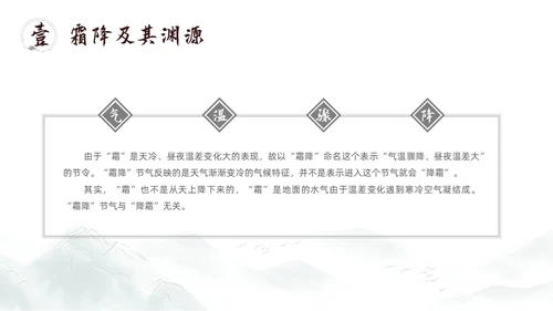 简约中国风二十四节气霜降传统节日培训主题通用PPT