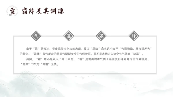 简约中国风二十四节气霜降传统节日培训主题通用PPT
