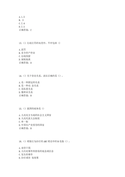 2023年湖南省怀化市会同县金子岩乡王家坪村社区工作人员考试模拟试题及答案