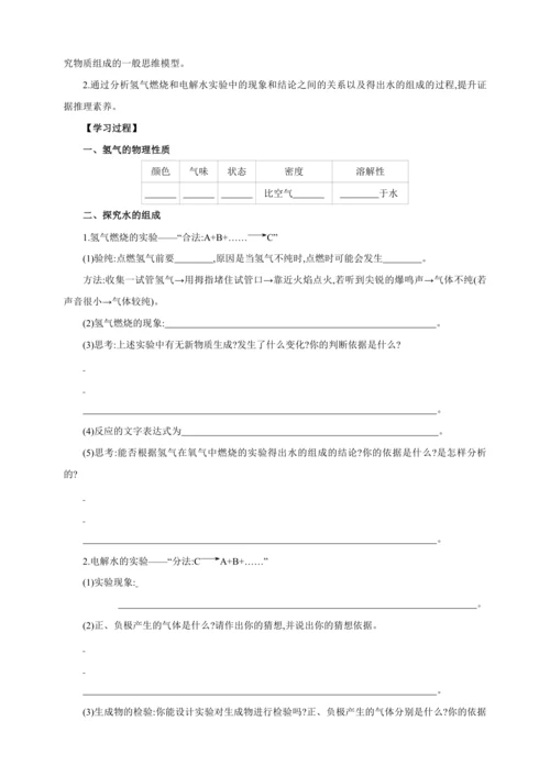 【高效备课】2024人教新版九上化学--4.4科学探究 探究水的组成 教学设计