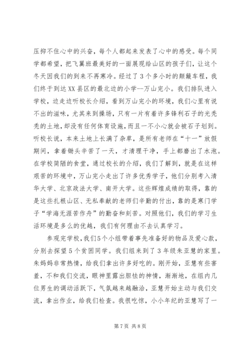 爱心捐助活动感想 (4).docx