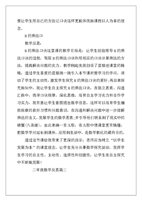 2022年二年级数学反思工作