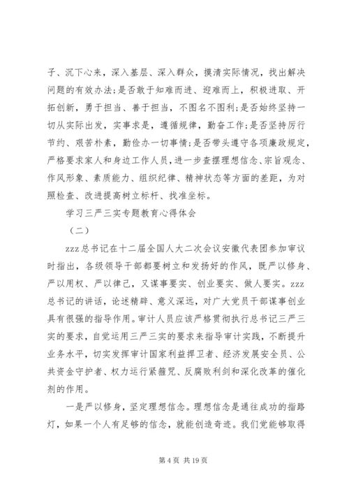 学习三严三实专题教育心得体会 (4).docx