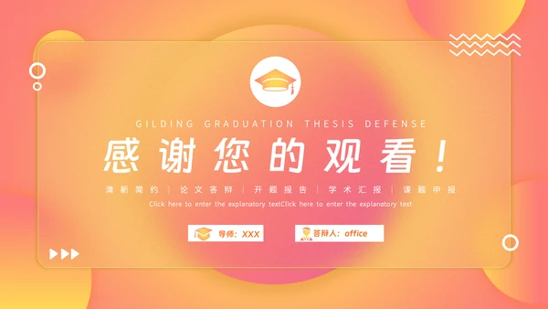 毕业论文毛玻璃通用PPT模板