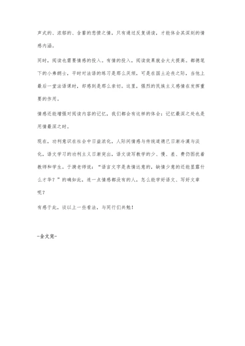 情感因素在读写教学中的作用.docx