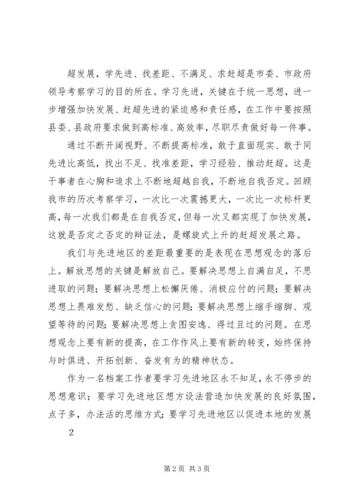 学先进、找差距学习心得[大全5篇].docx