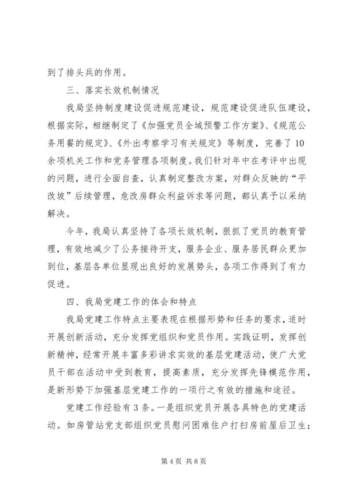 建设局党建责任制有关情况的报告.docx