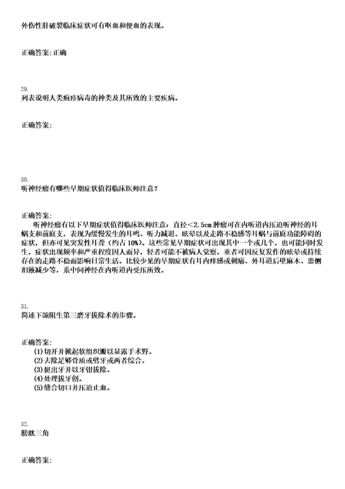 2022年11月2022云南红河州蒙自市第二人民医院第三批编制外人员招聘笔试上岸历年高频考卷答案解析