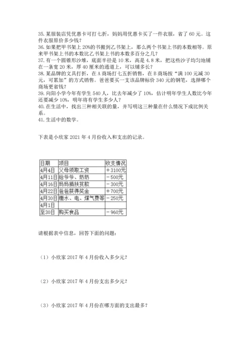 六年级小升初数学解决问题50道【名校卷】.docx