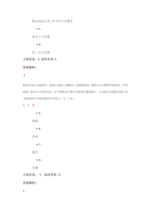 超星尔雅《大学生安全教育5》期末考试满分答案.docx