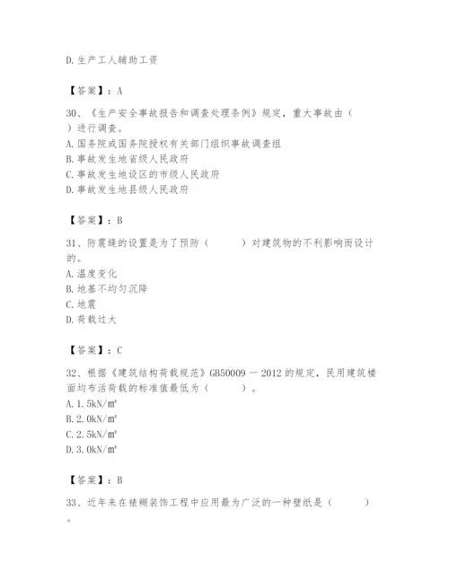 2024年施工员之装修施工基础知识题库及参考答案.docx