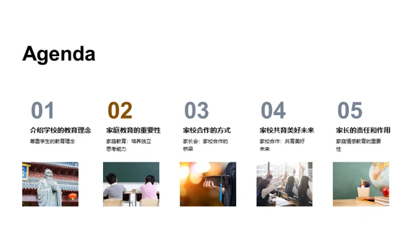 家校联手，共育明日