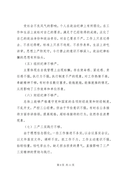 四风问题对照检查分析材料.docx