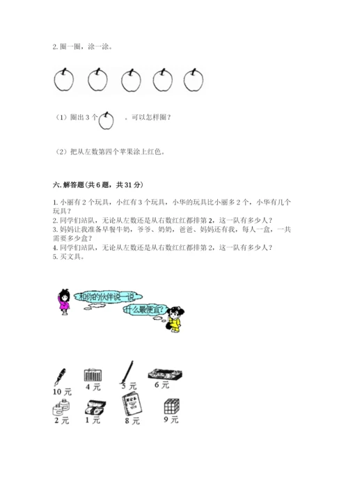 北师大版一年级上册数学期中测试卷【预热题】.docx