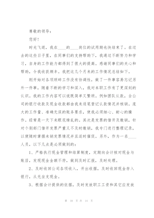 特岗教师转正述职报告.docx