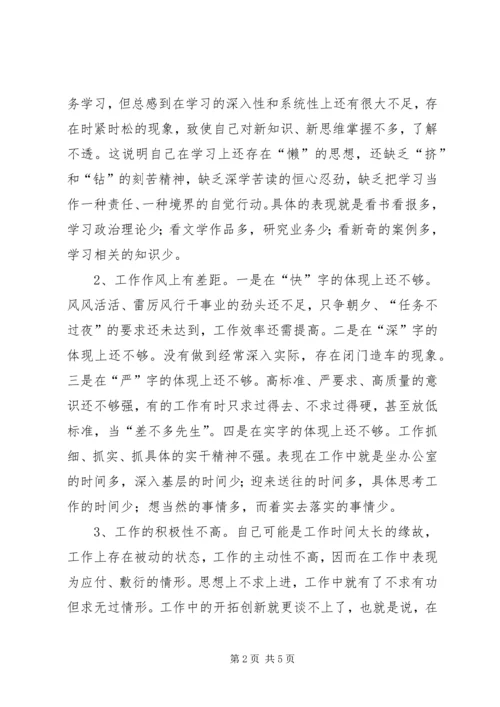 学习十八大精神专题民主生活会发言提纲 (4).docx