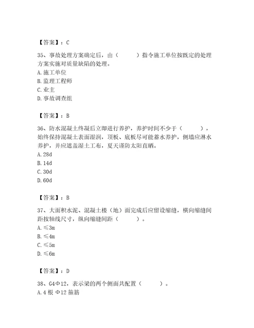 2023年质量员之土建质量专业管理实务题库及参考答案（能力提升）