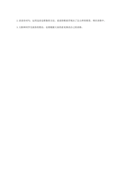 01《古诗词三首》（创新教案+课堂活动卡+课前预学案）