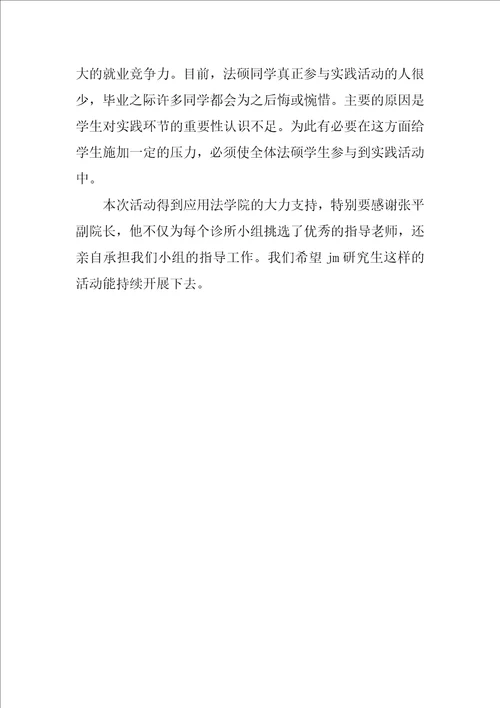 法律诊所案卷学习总结报告