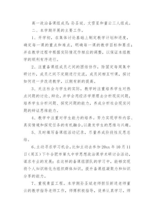 高一政治备课组工作总结_3.docx