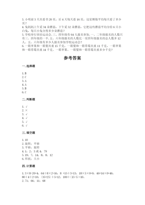 苏教版数学三年级上册期末测试卷【考点精练】.docx