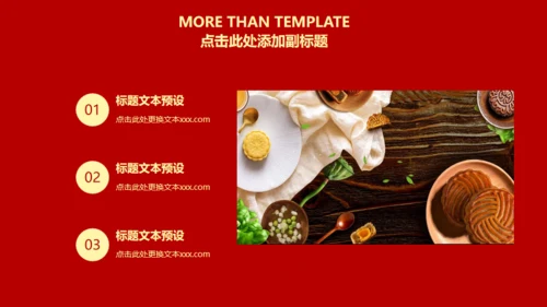 喜庆祥云传统节日中秋节通用PPT课件模板