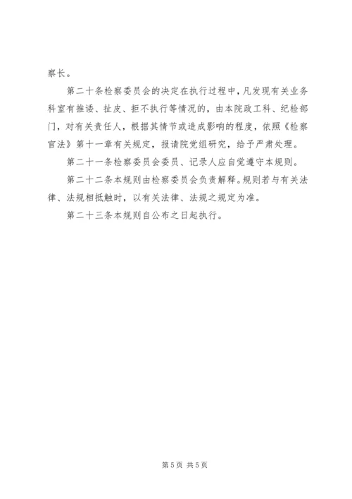 在检委会工作中的几点体会 (3).docx